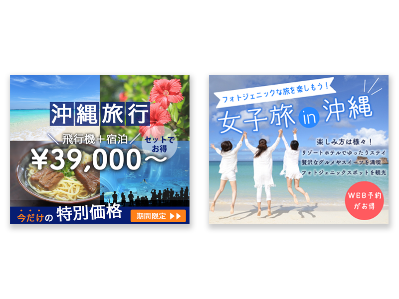 旅行バナー